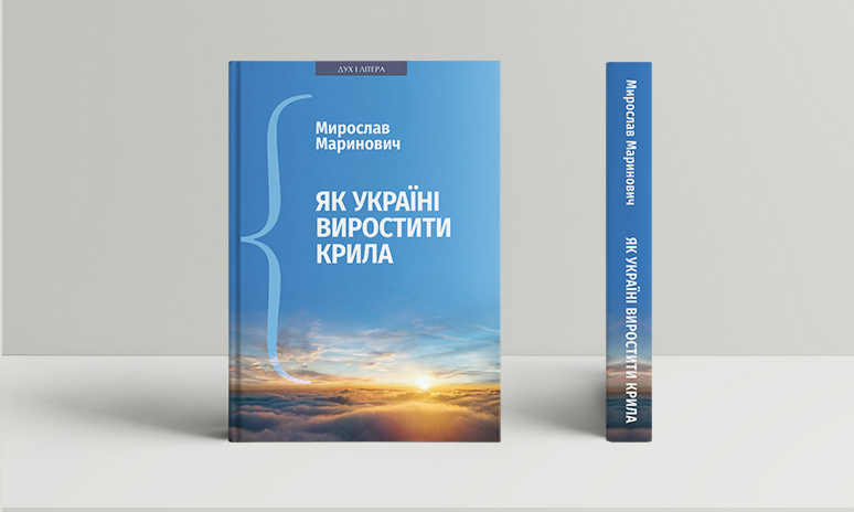 Україна: дорога через пустелю